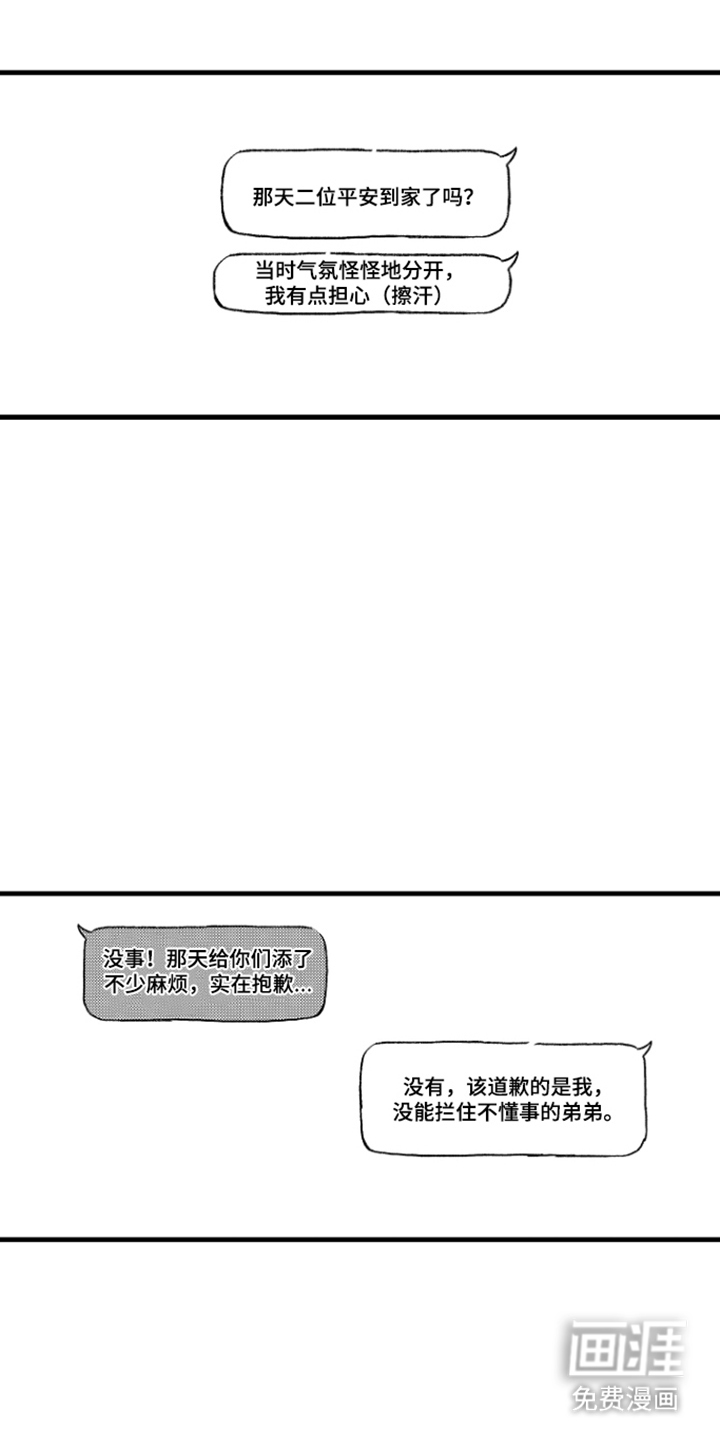 他的灵魂伴侣漫画-图8