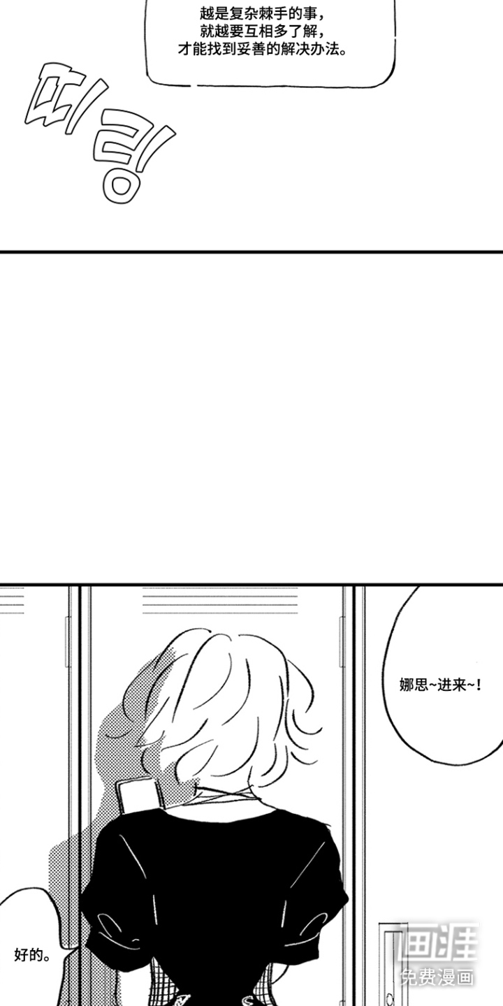 他的灵魂伴侣漫画-图10