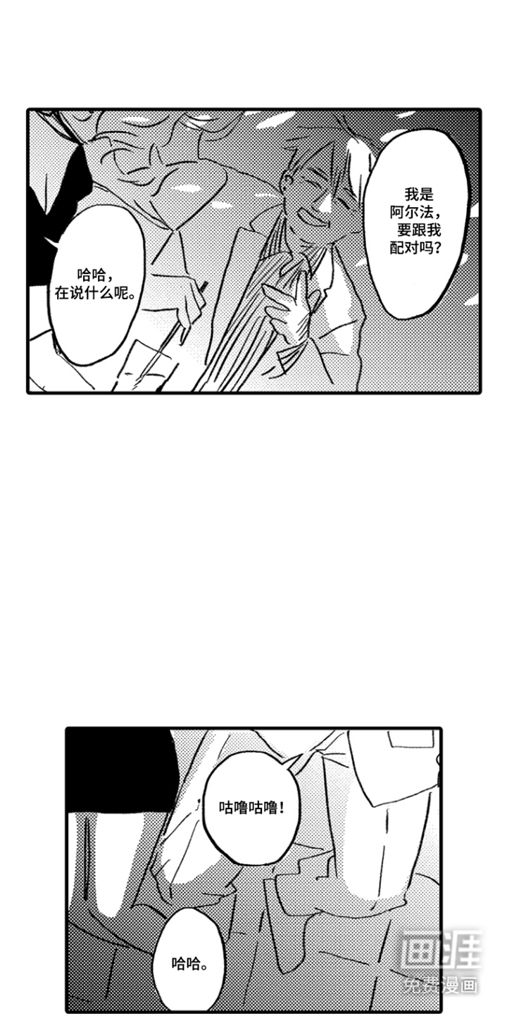 他的灵魂伴侣漫画-图12