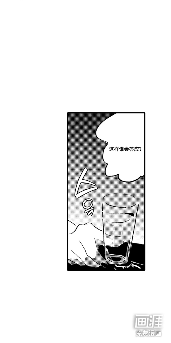 他的灵魂伴侣漫画-图13