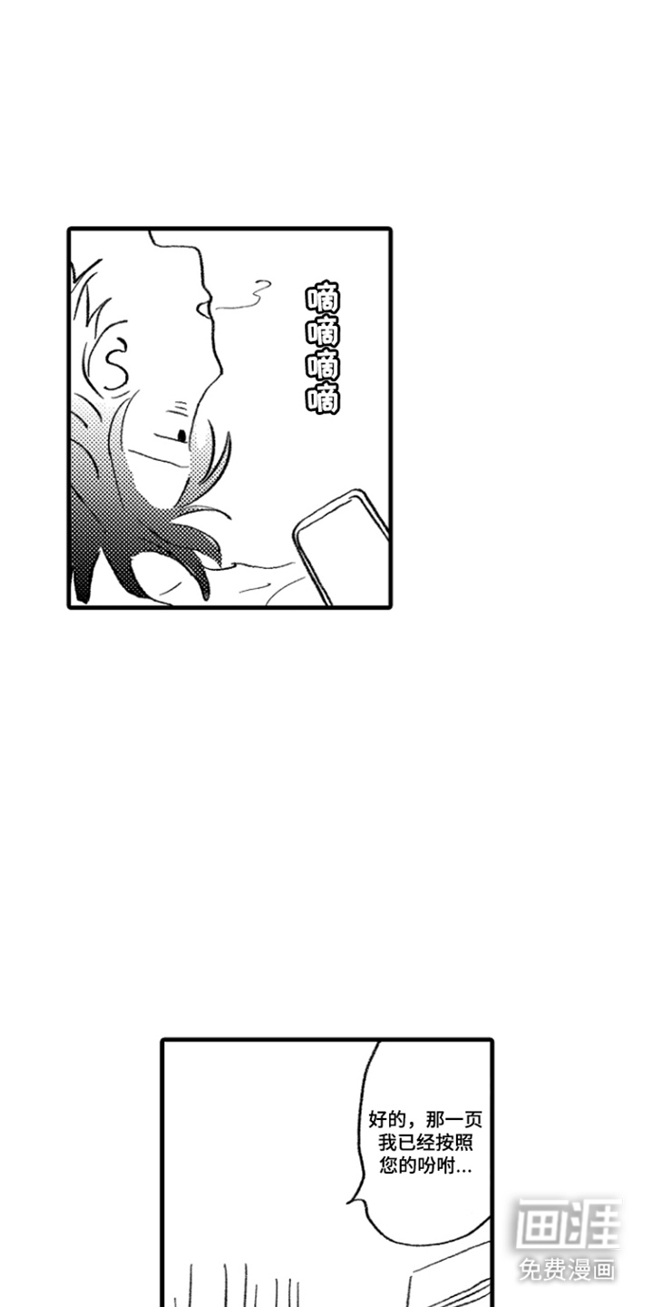 他的灵魂伴侣漫画-图16