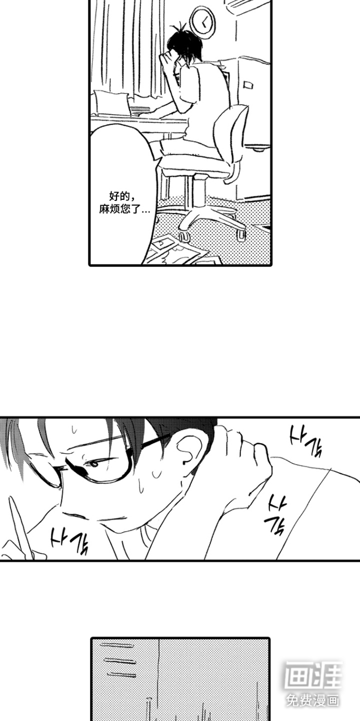 他的灵魂伴侣漫画-图17