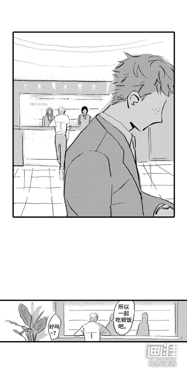他的灵魂伴侣漫画-图0