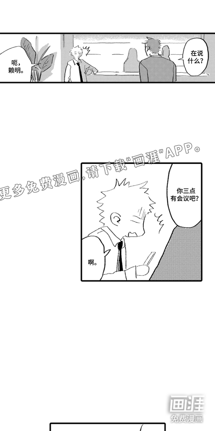 他的灵魂伴侣漫画-图1