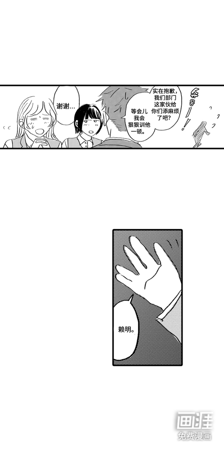 他的灵魂伴侣漫画-图3