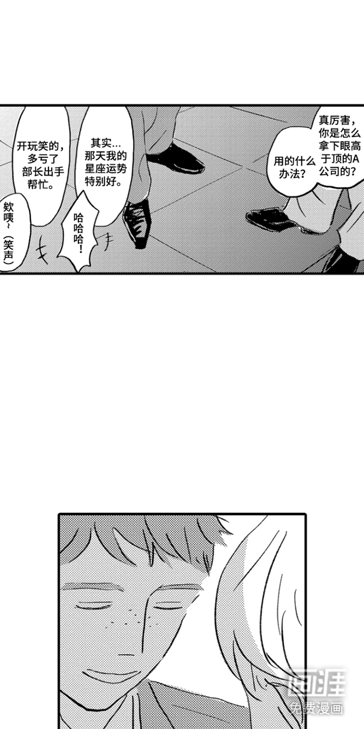 他的灵魂伴侣漫画-图4