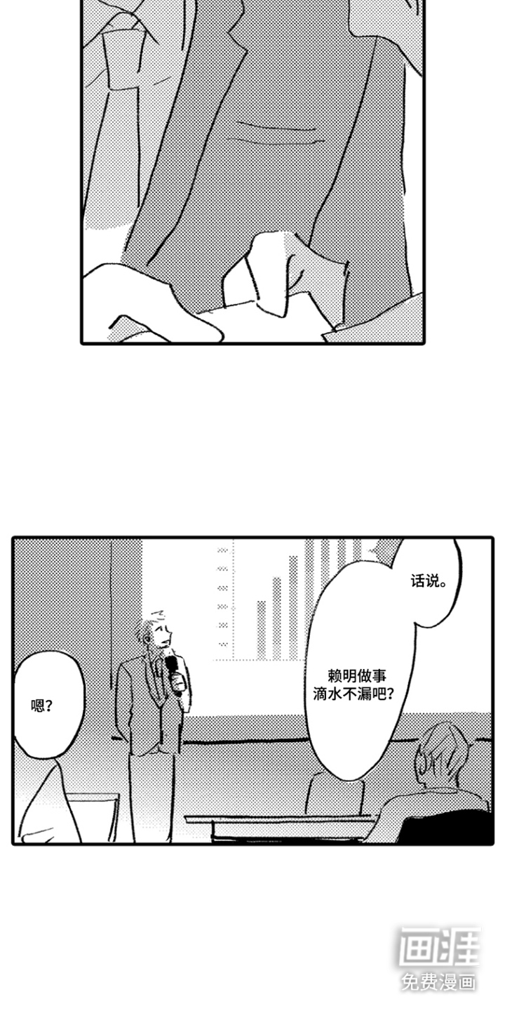 他的灵魂伴侣漫画-图5
