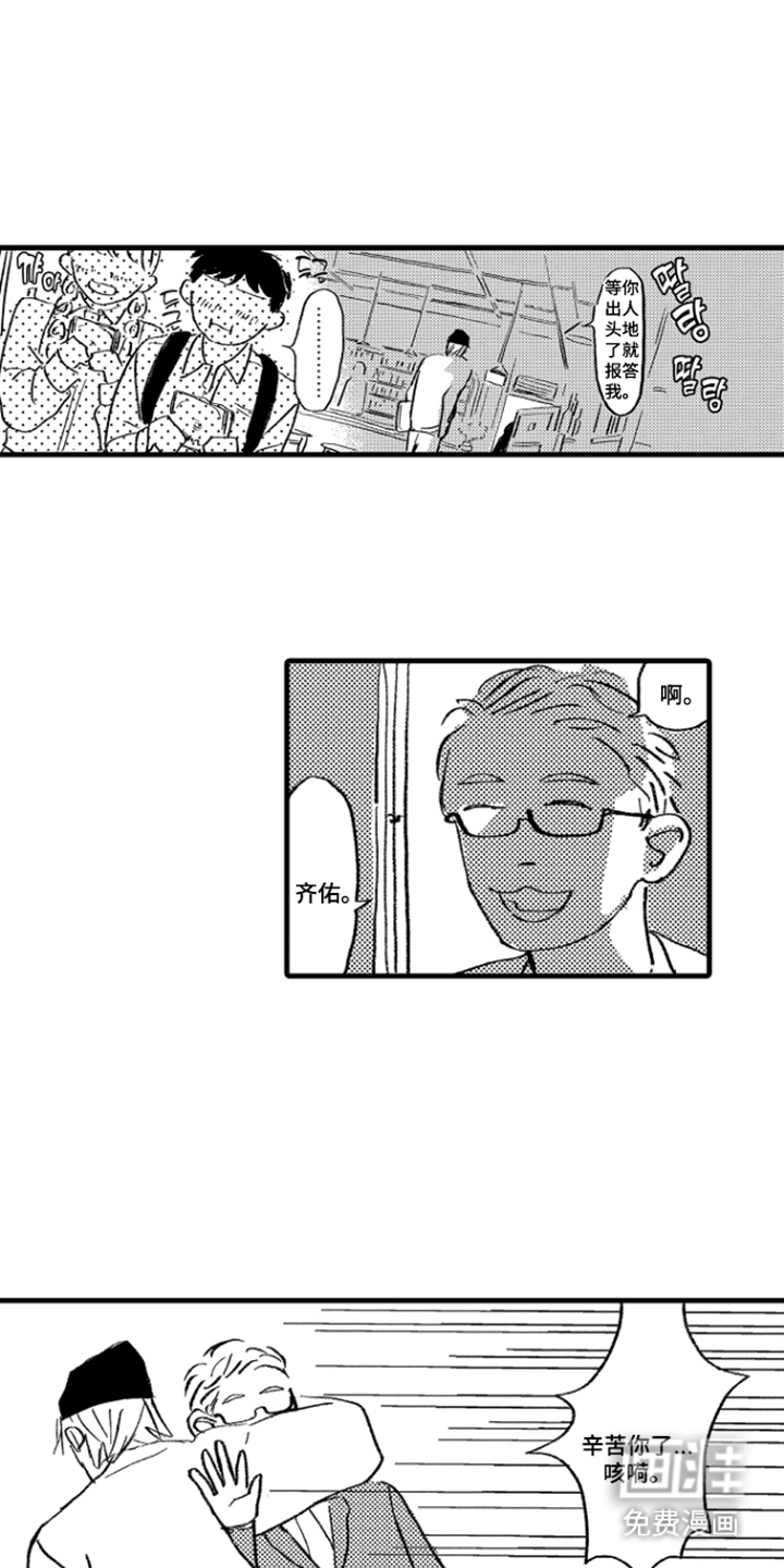 他的灵魂伴侣漫画-图17