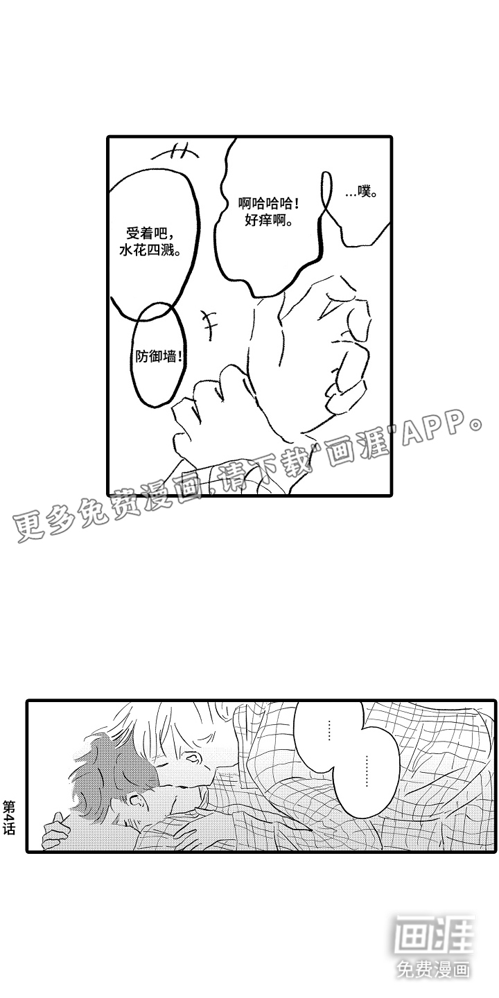 他的灵魂伴侣漫画-图1