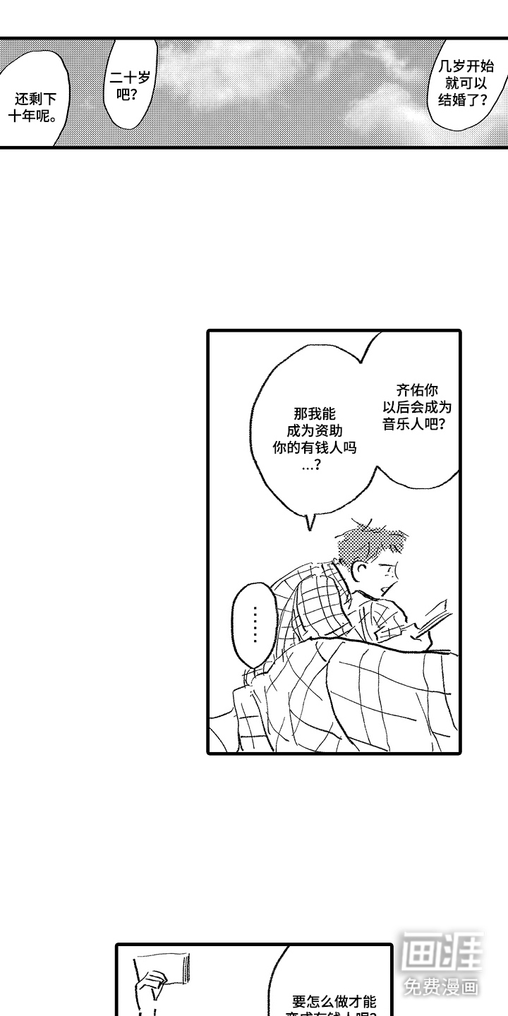 他的灵魂伴侣漫画-图2