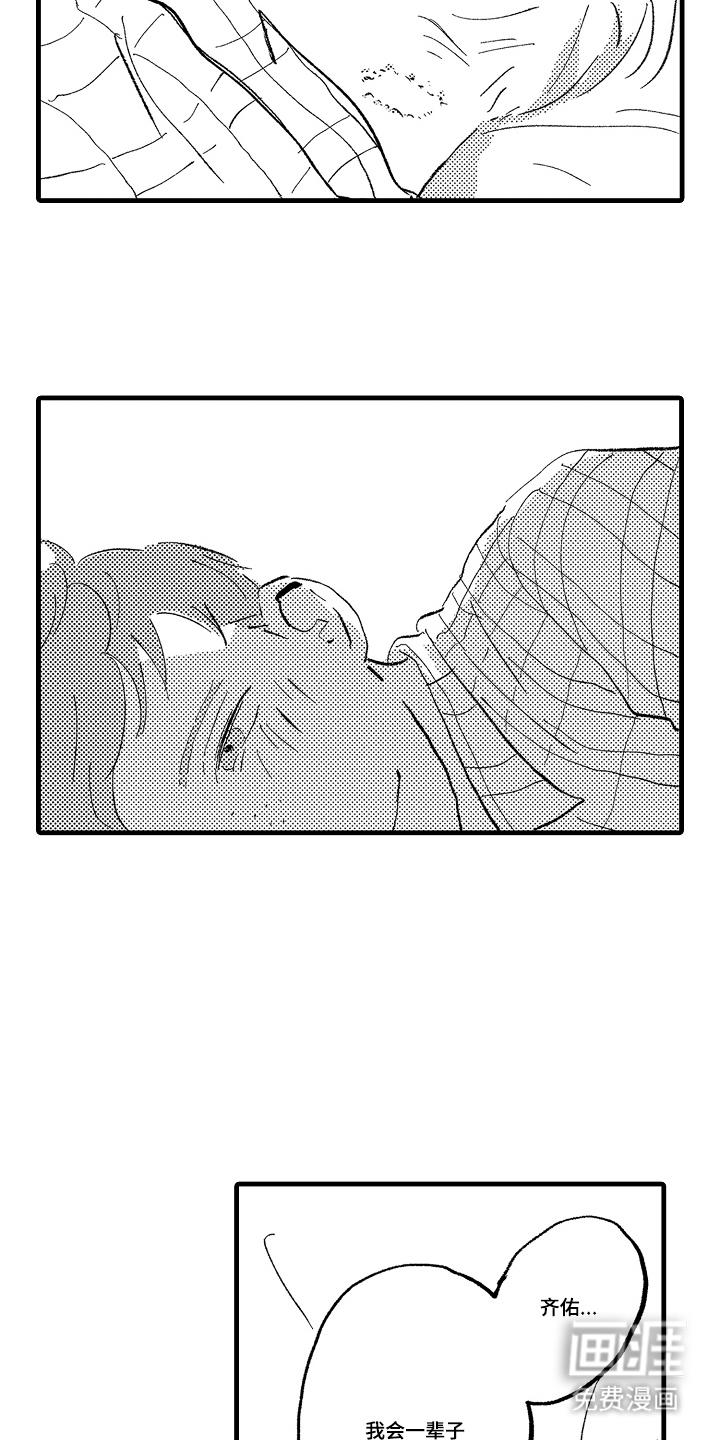 他的灵魂伴侣漫画-图5