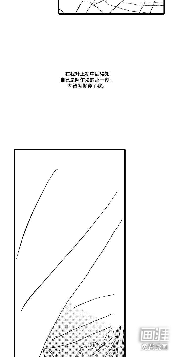他的灵魂伴侣漫画-图7