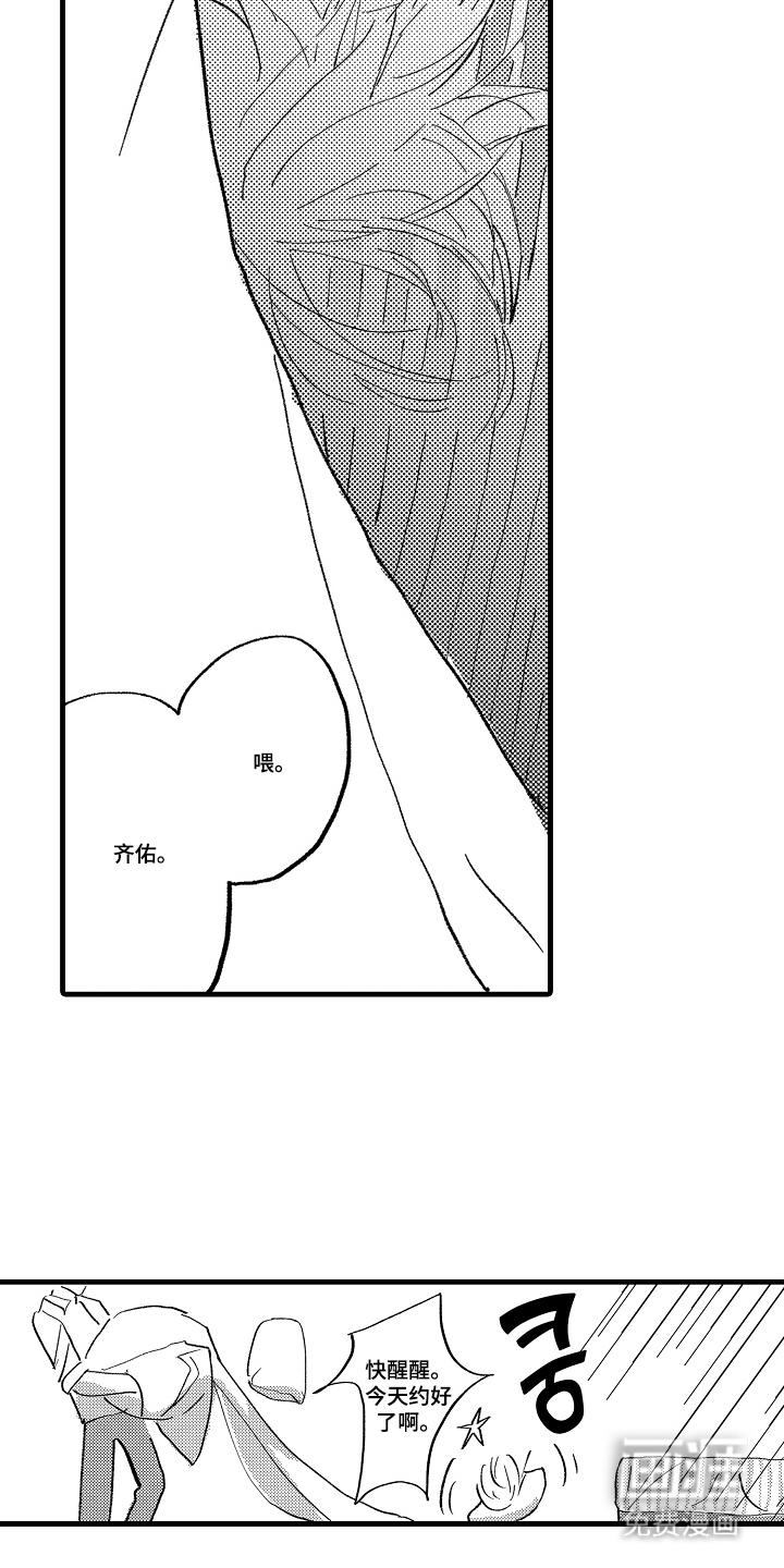 他的灵魂伴侣漫画-图8