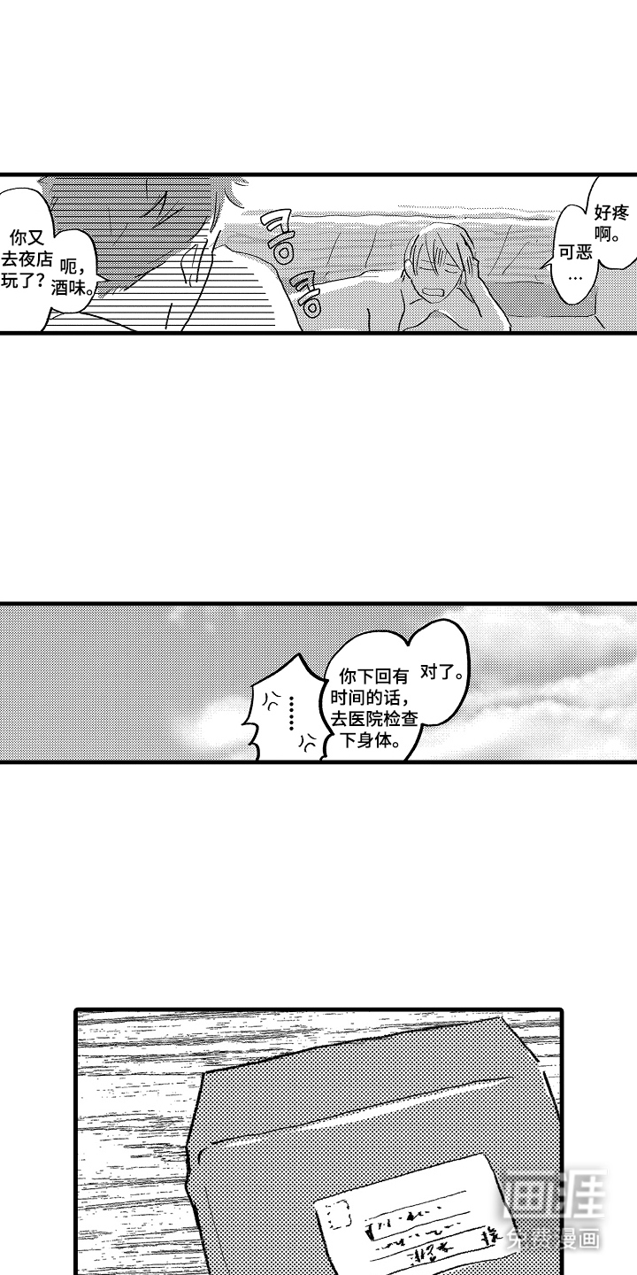 他的灵魂伴侣漫画-图9