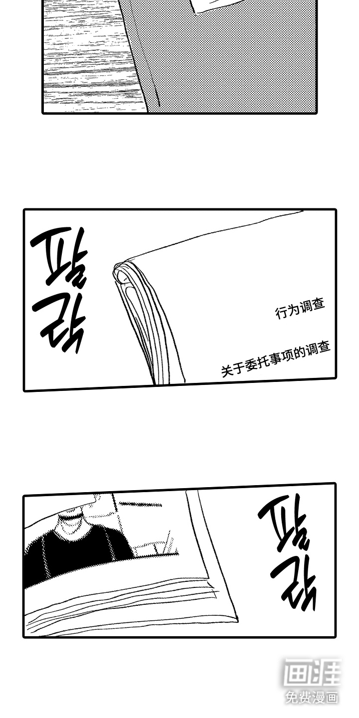 他的灵魂伴侣漫画-图10