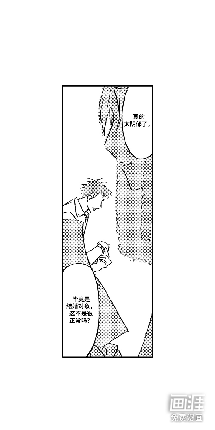 他的灵魂伴侣漫画-图12
