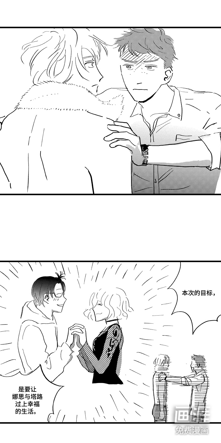 他的灵魂伴侣漫画-图14