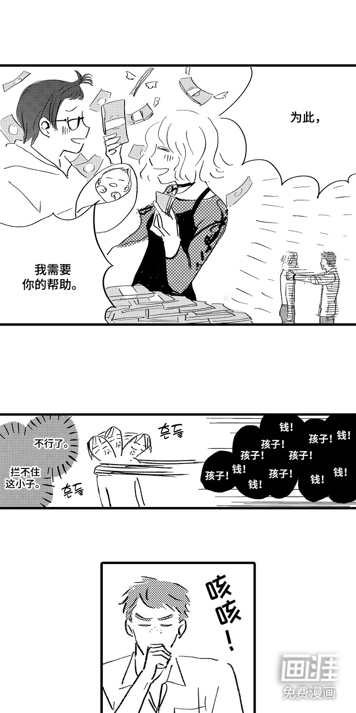 他的灵魂伴侣漫画-图15