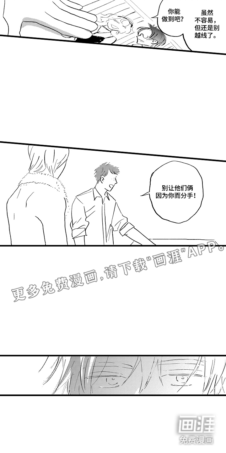 他的灵魂伴侣漫画-图1