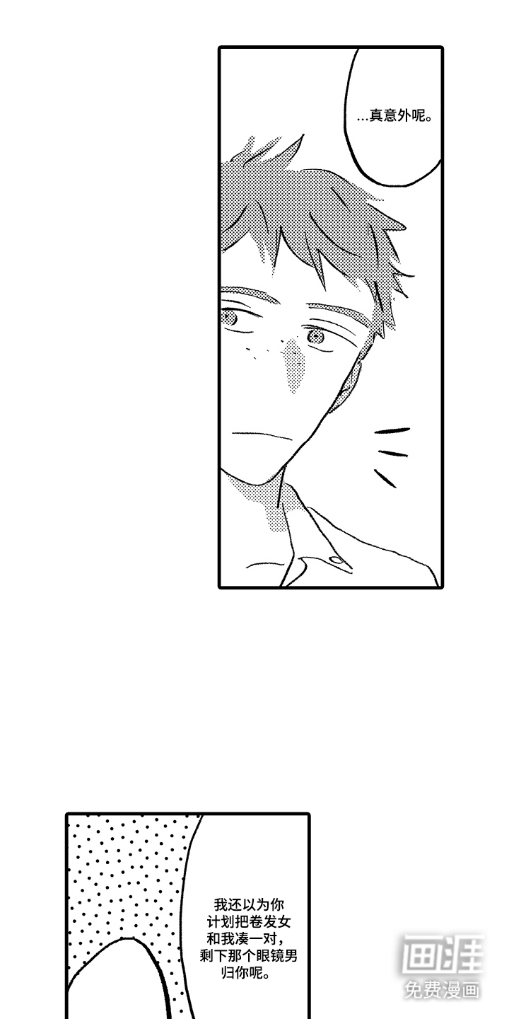 他的灵魂伴侣漫画-图2
