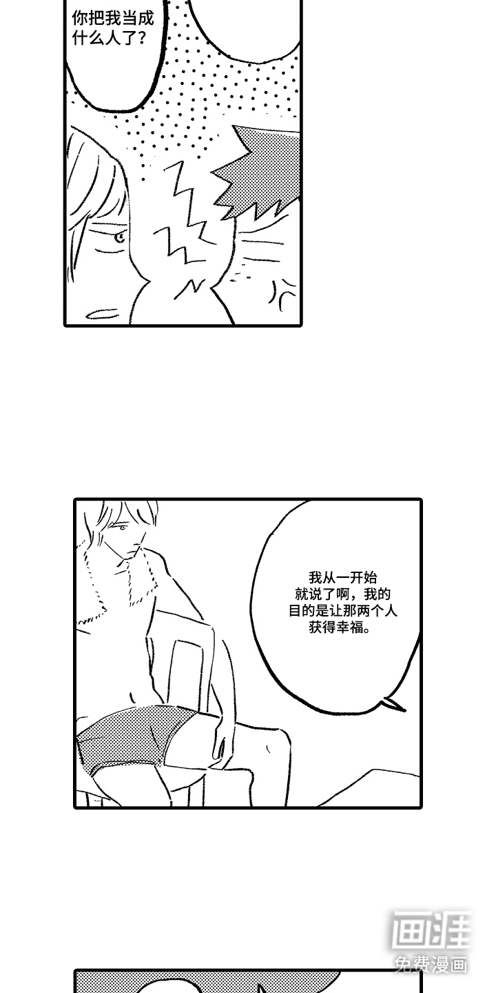 他的灵魂伴侣漫画-图3