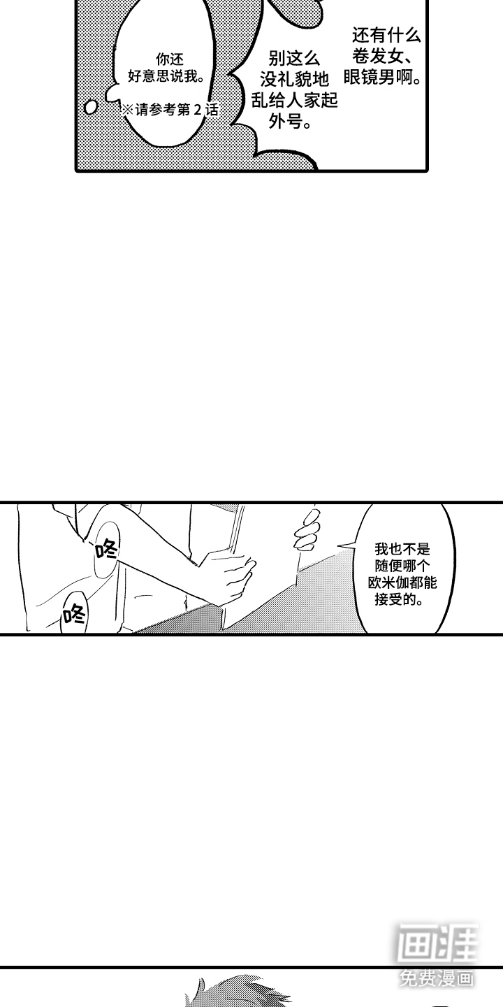 他的灵魂伴侣漫画-图4