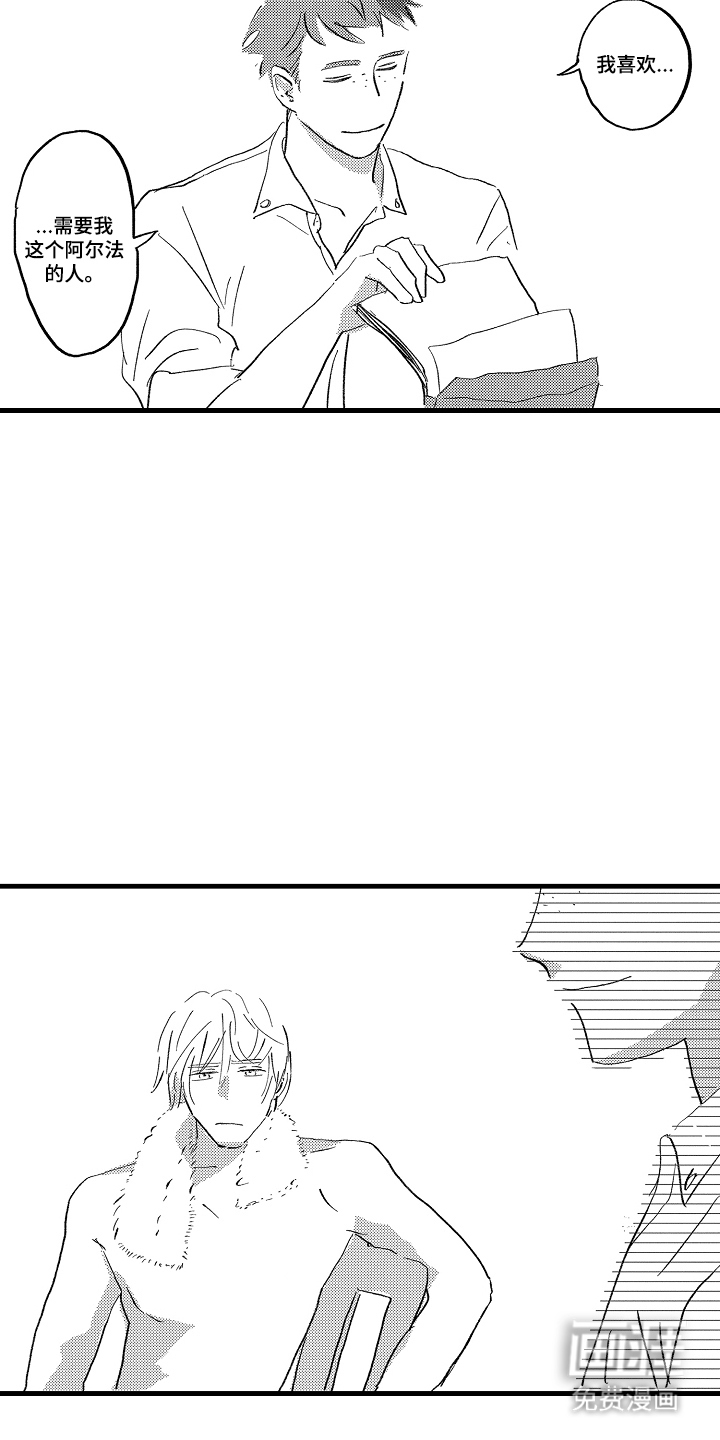 他的灵魂伴侣漫画-图5