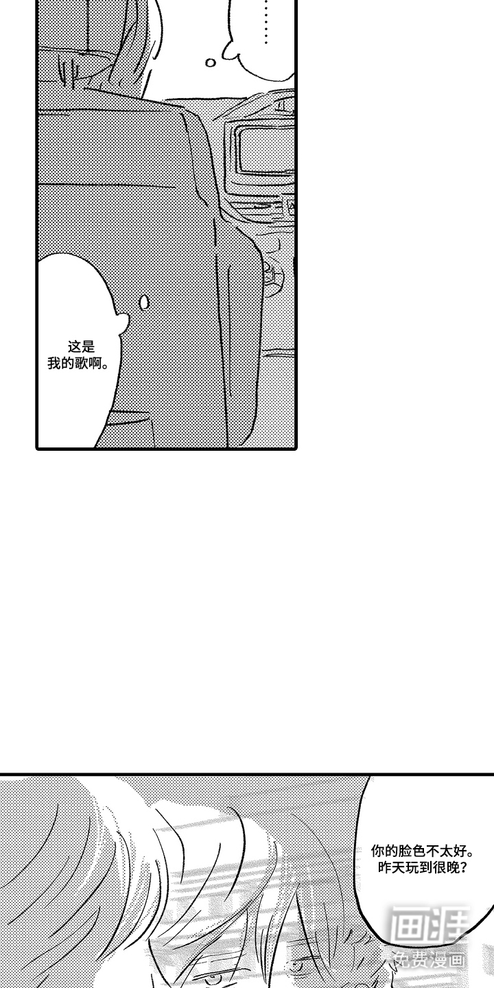 他的灵魂伴侣漫画-图8