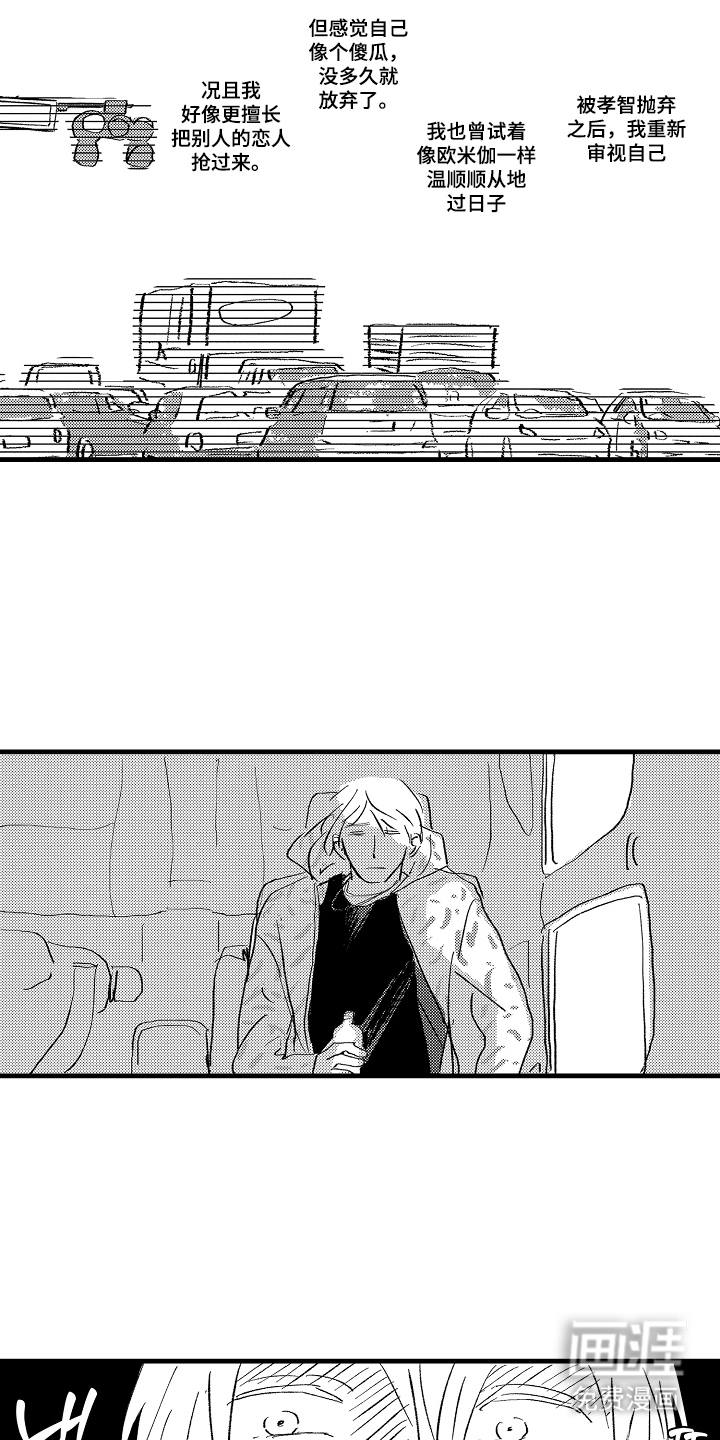 他的灵魂伴侣漫画-图11