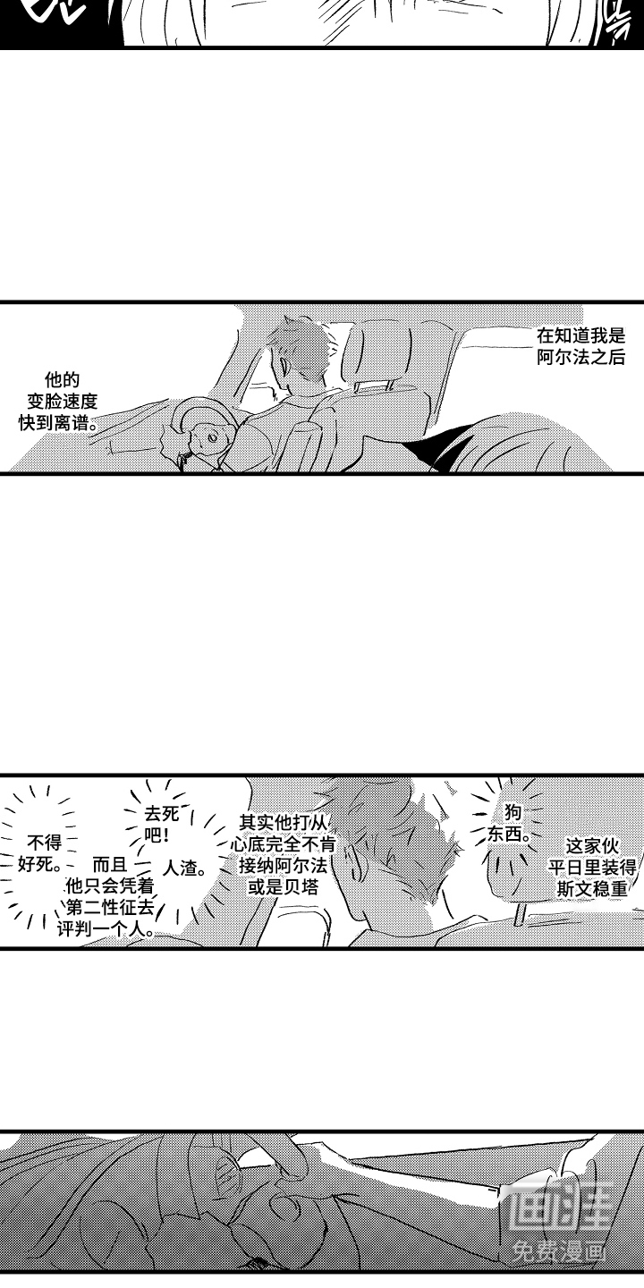 他的灵魂伴侣漫画-图12