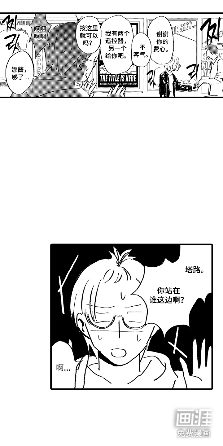他的灵魂伴侣漫画-图10
