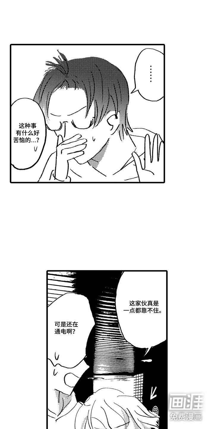 他的灵魂伴侣漫画-图11