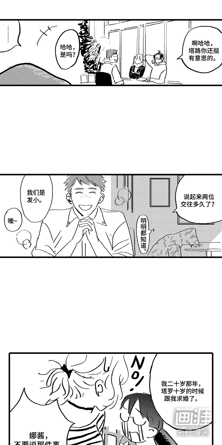 他的灵魂伴侣漫画-图3
