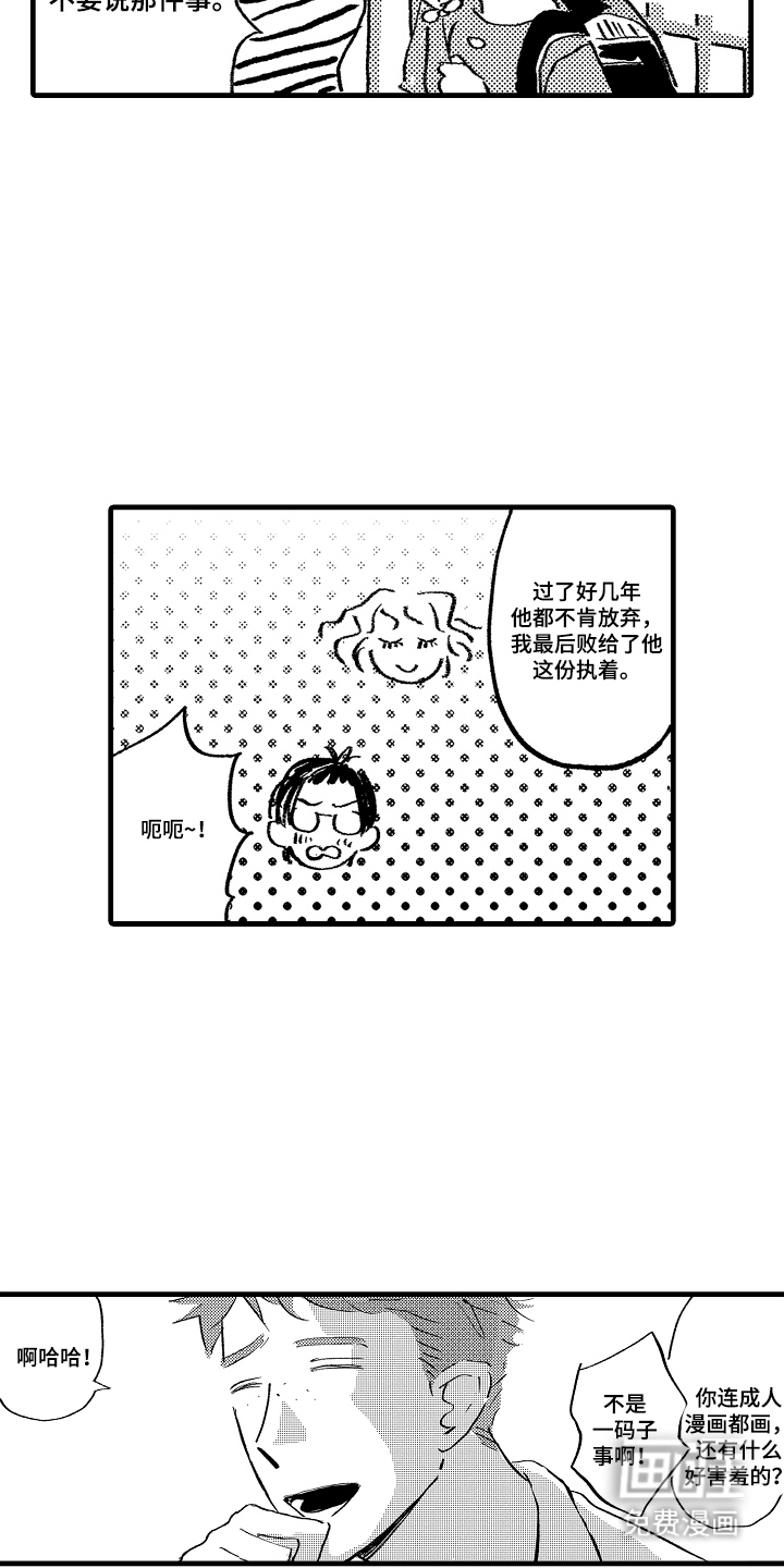 他的灵魂伴侣漫画-图4