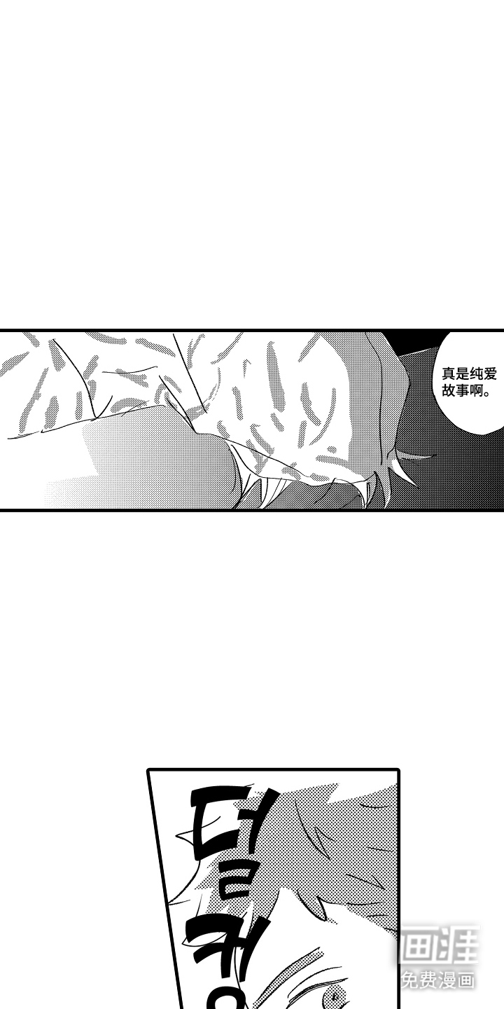 他的灵魂伴侣漫画-图5