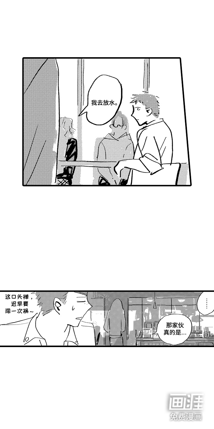他的灵魂伴侣漫画-图7