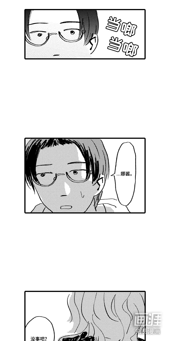 他的灵魂伴侣漫画-图8