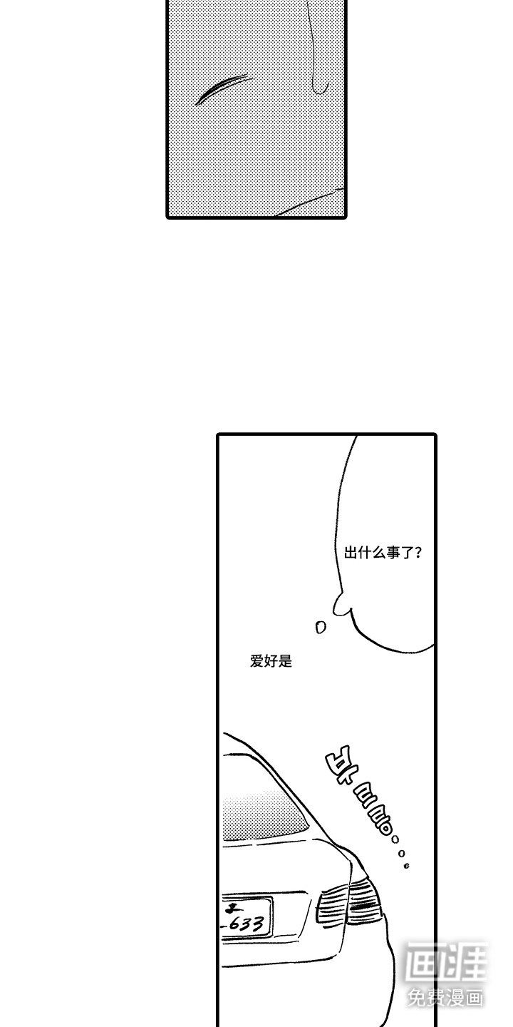 他的灵魂伴侣漫画-图3
