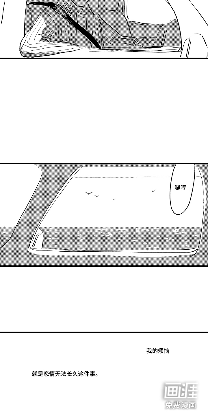 他的灵魂伴侣漫画-图7