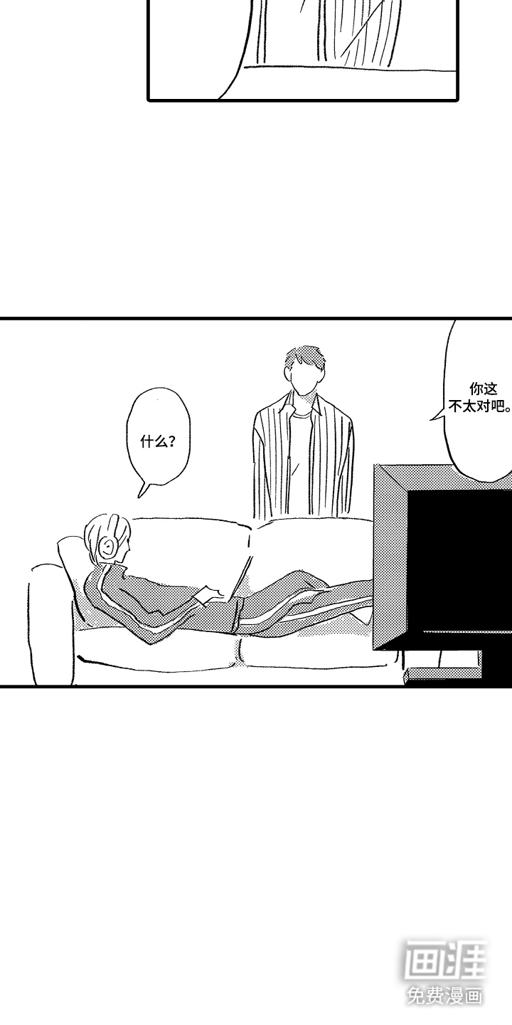 他的灵魂伴侣漫画-图12