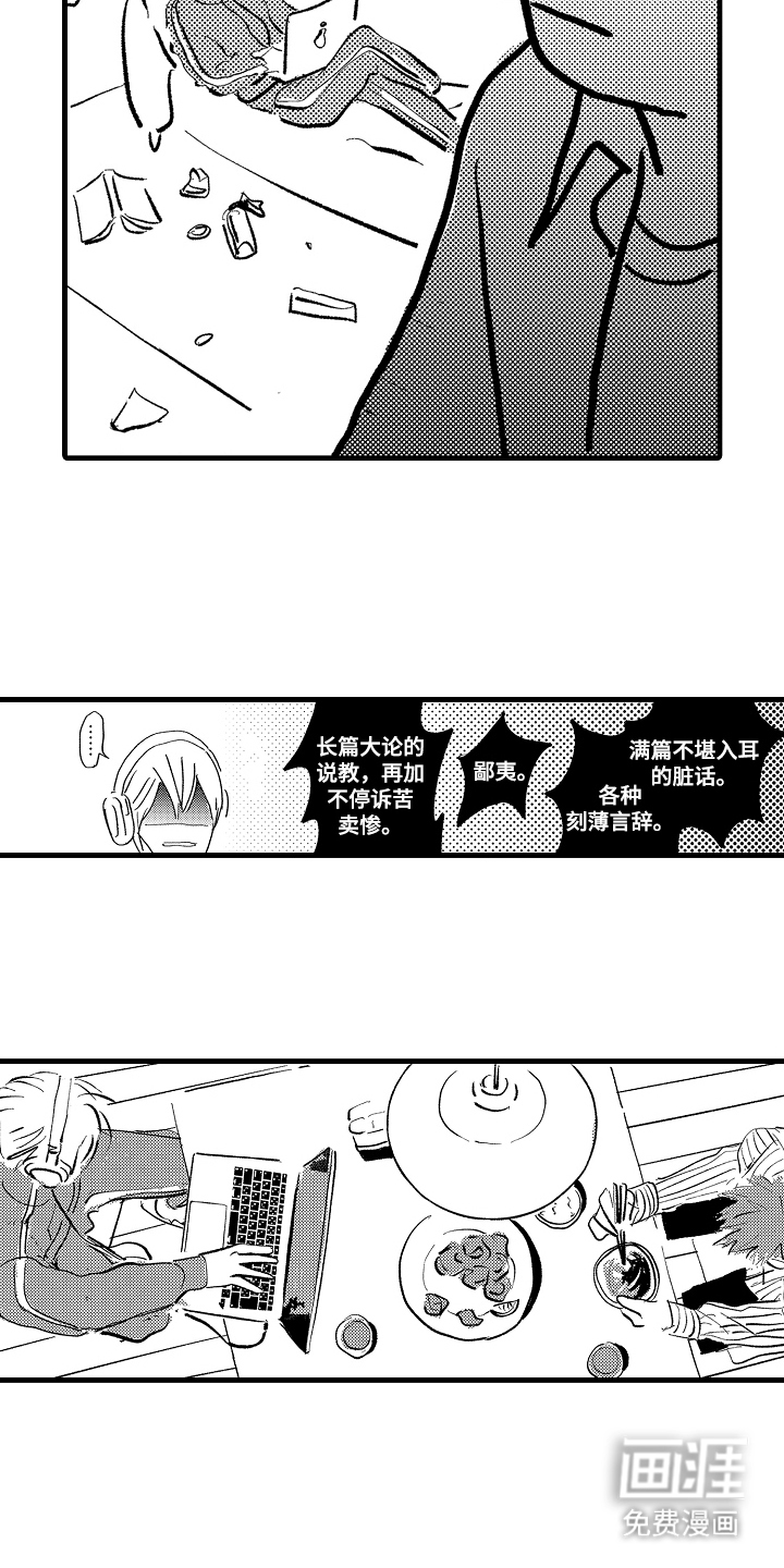他的灵魂伴侣漫画-图17