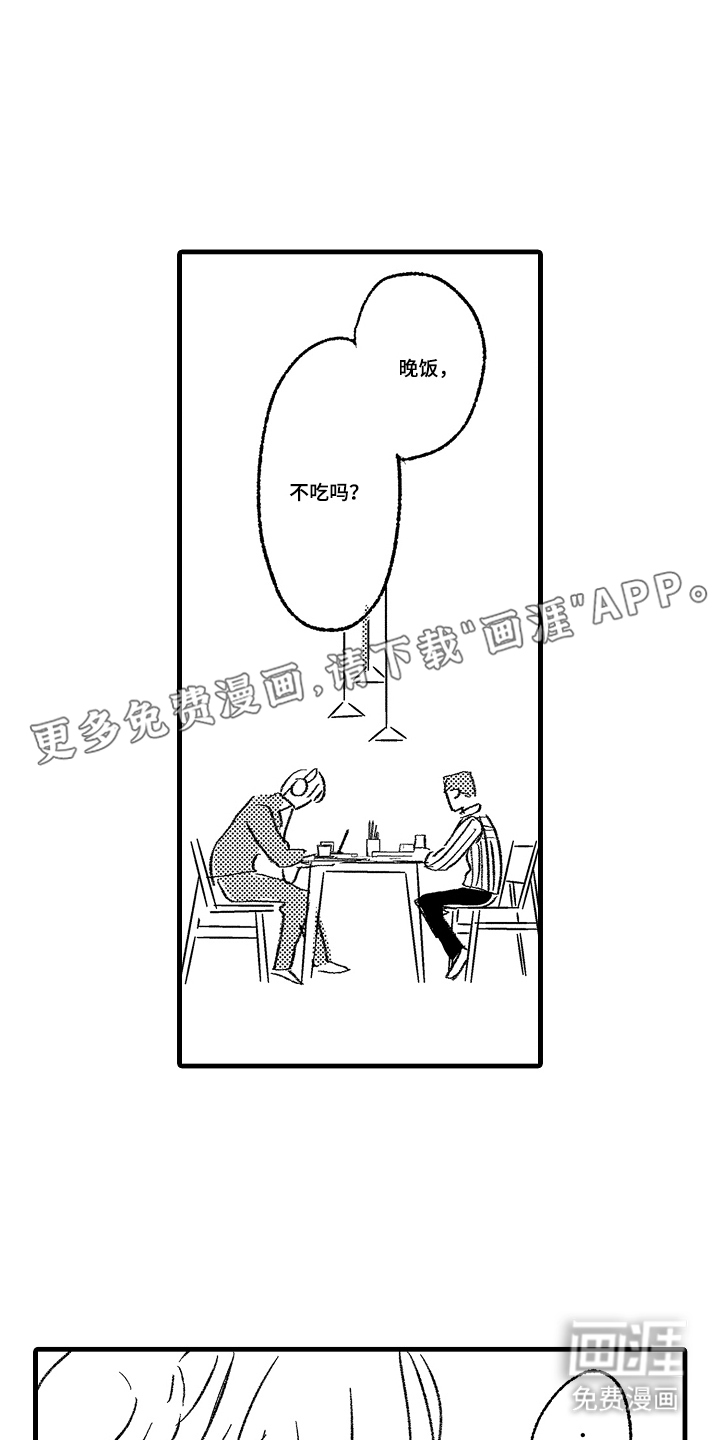 他的灵魂伴侣漫画-图1