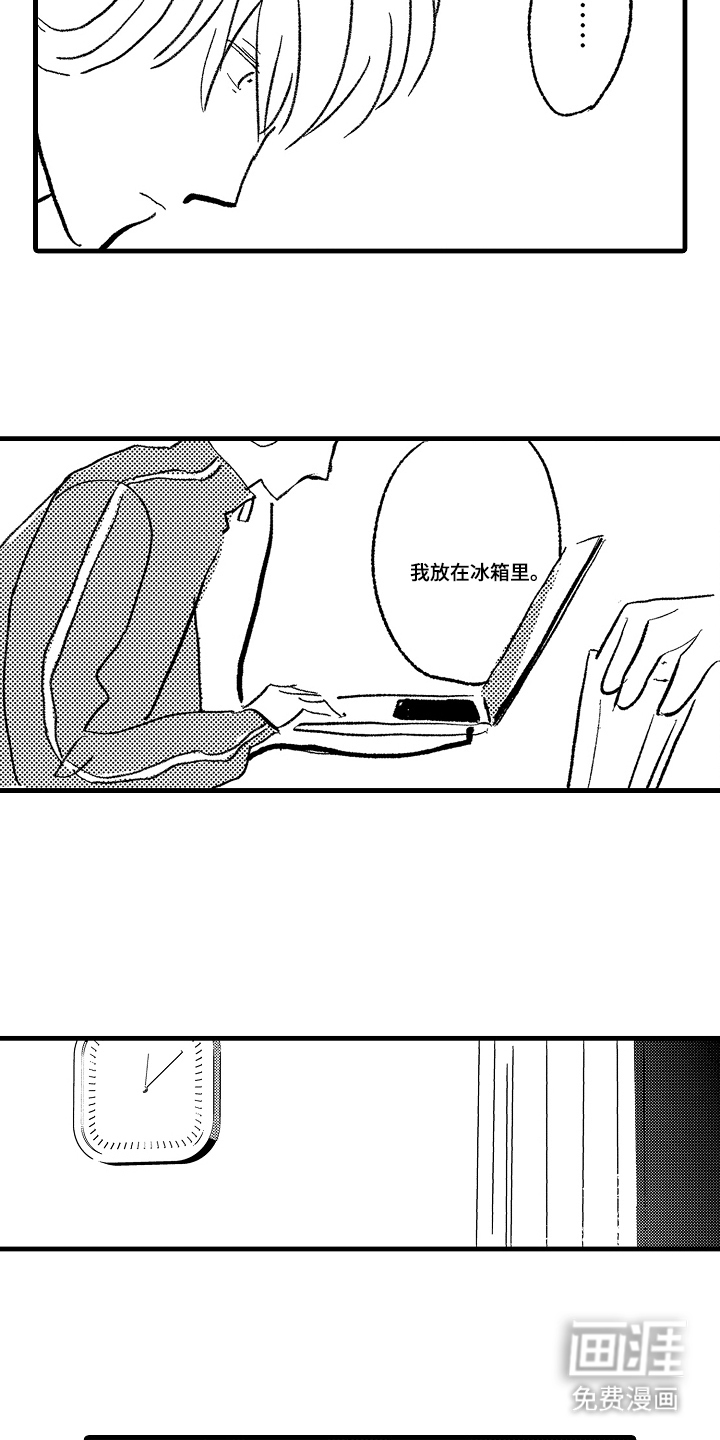 他的灵魂伴侣漫画-图2