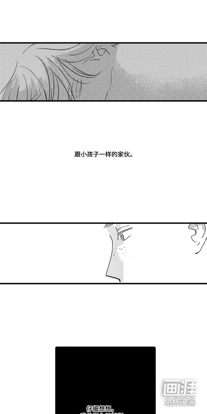 他的灵魂伴侣漫画-图8