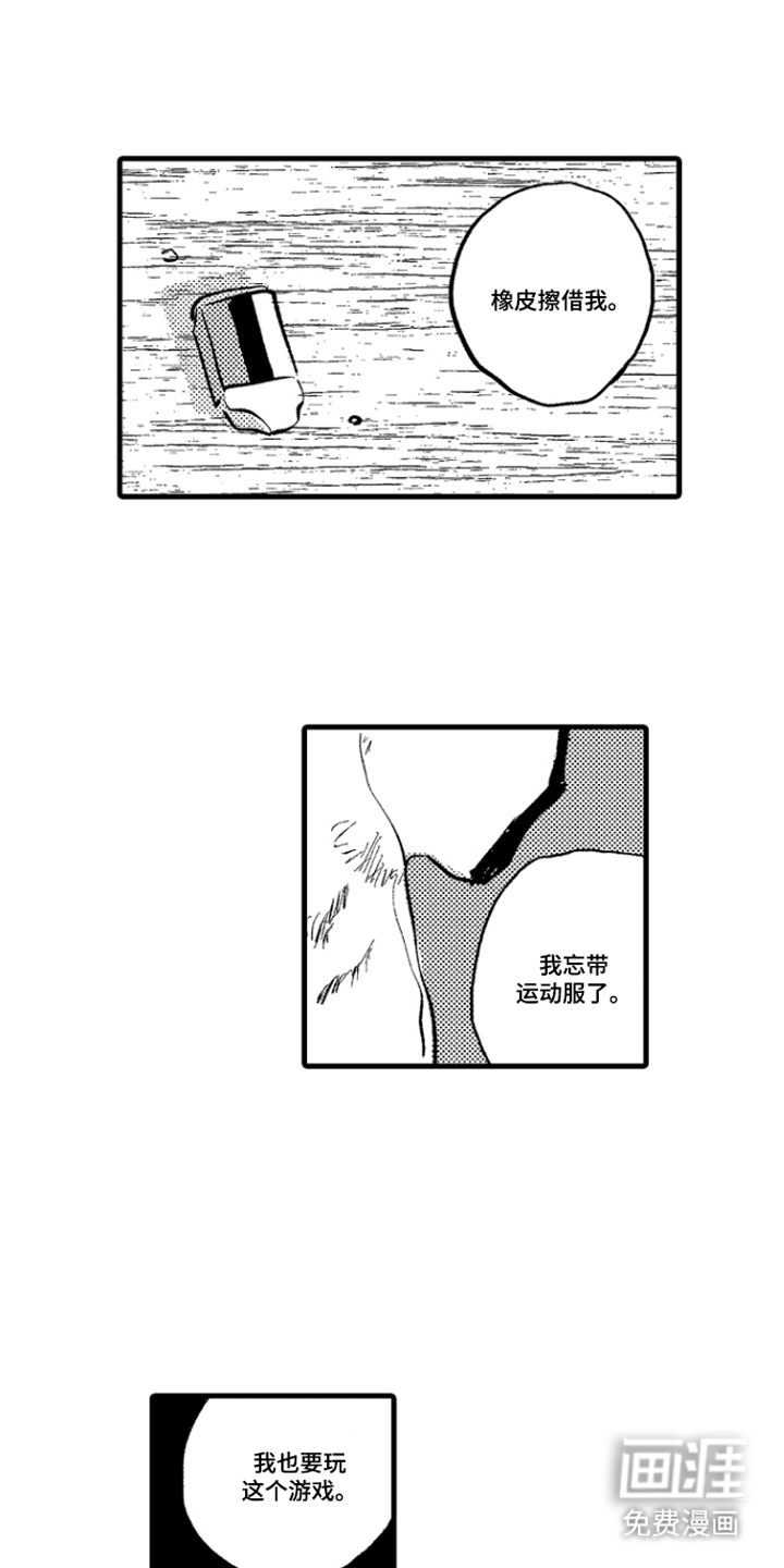 他的灵魂伴侣漫画-图11
