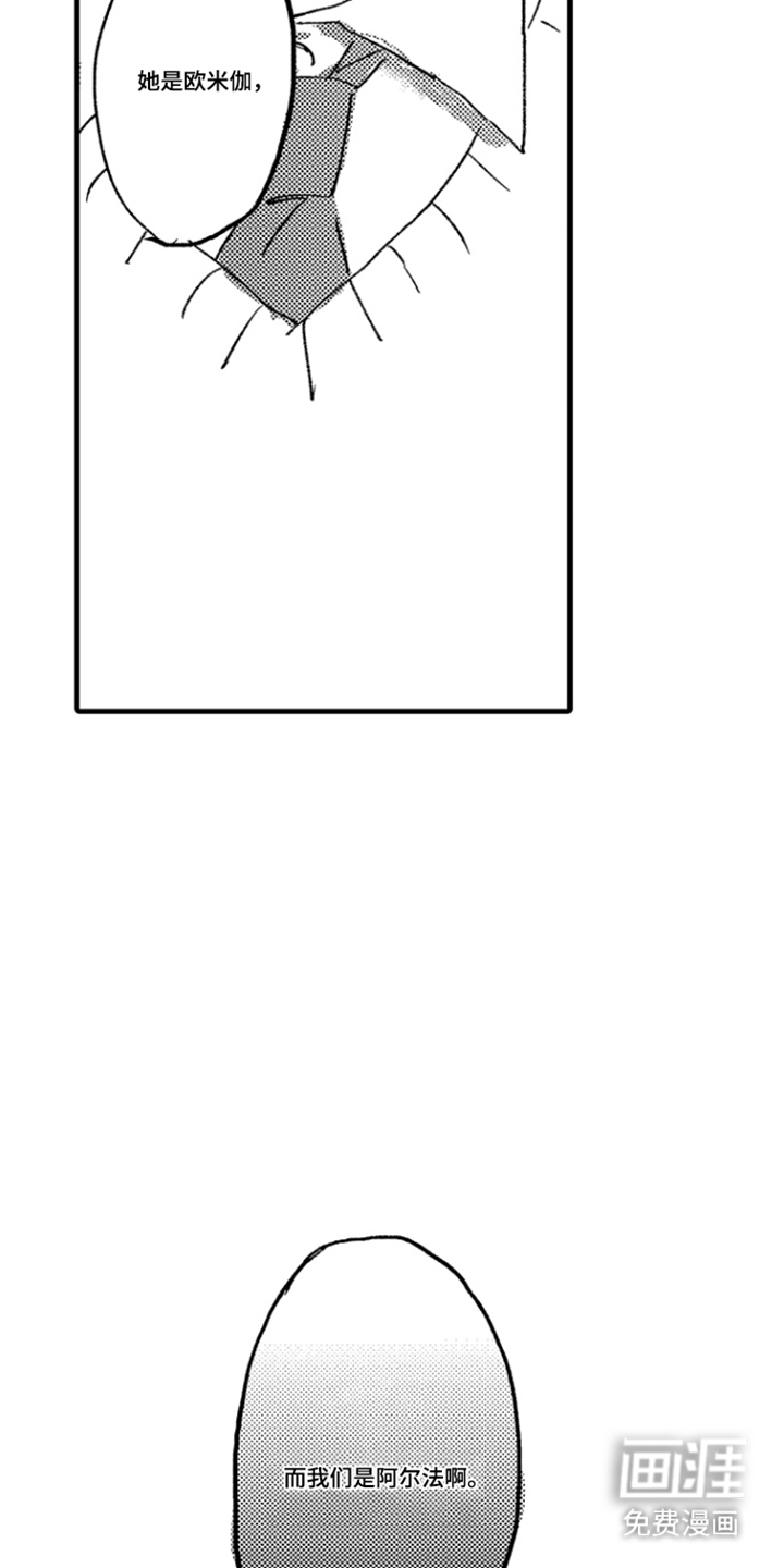 他的灵魂伴侣漫画-图5