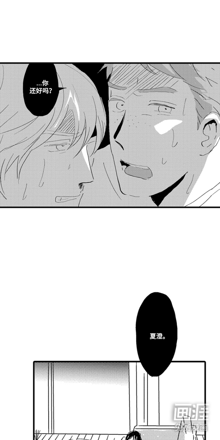 他的灵魂伴侣漫画-图15