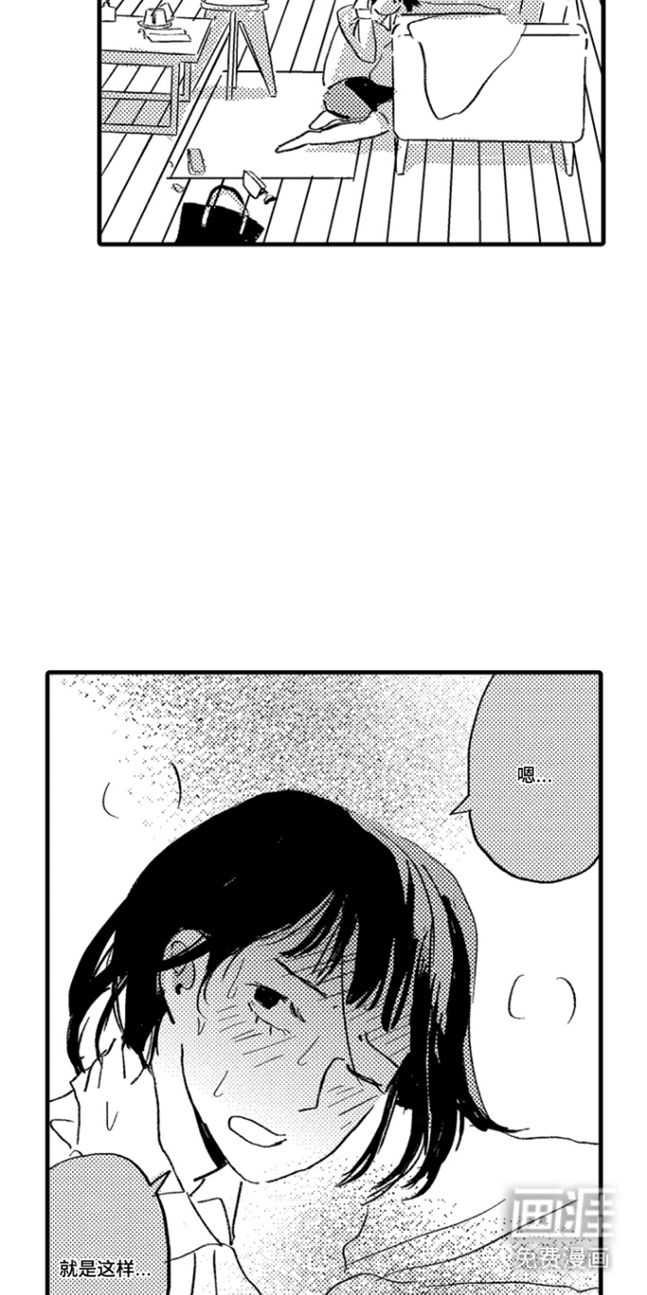 他的灵魂伴侣漫画-图16