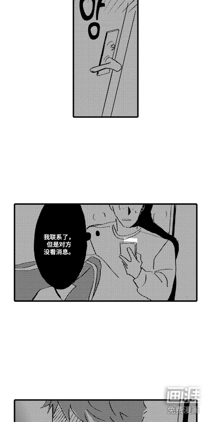 他的灵魂伴侣漫画-图18
