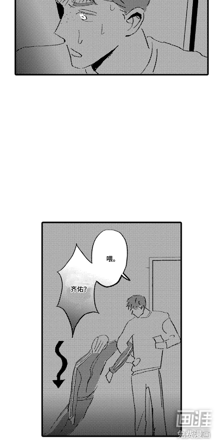 他的灵魂伴侣漫画-图19